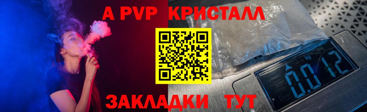 А ПВП кристаллы  Вход с VPN  А ПВП  Красноперекопск  APVP кристаллы 