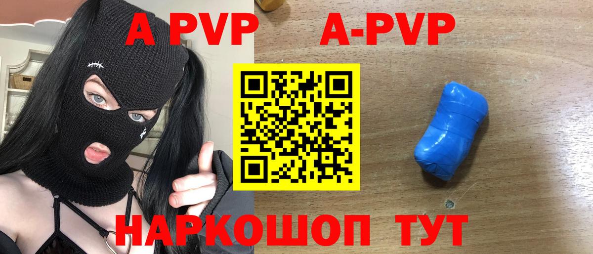 A PVP кристаллы Красноперекопск
