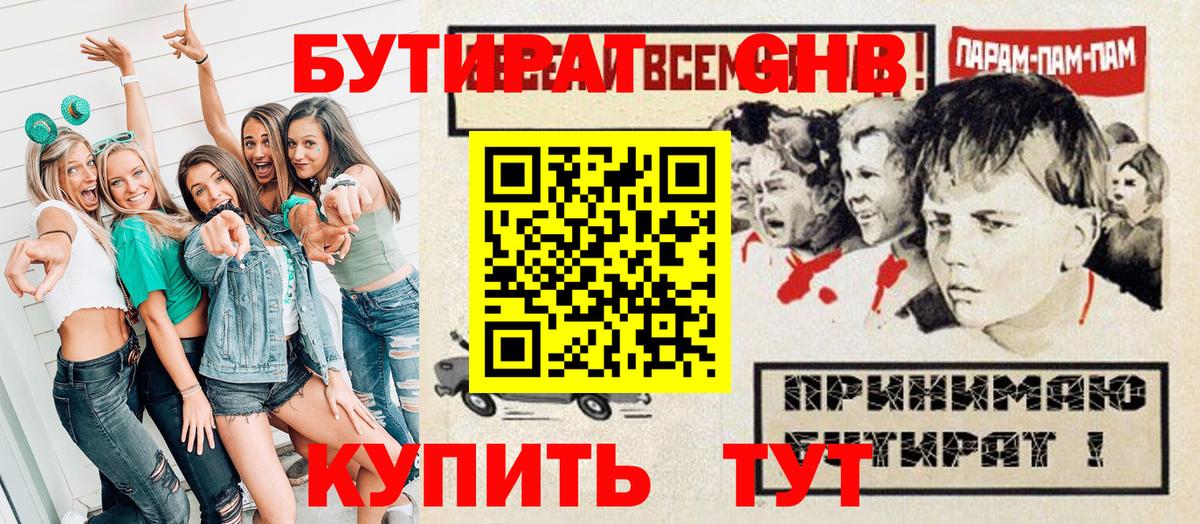 Бутират GHB Красноперекопск