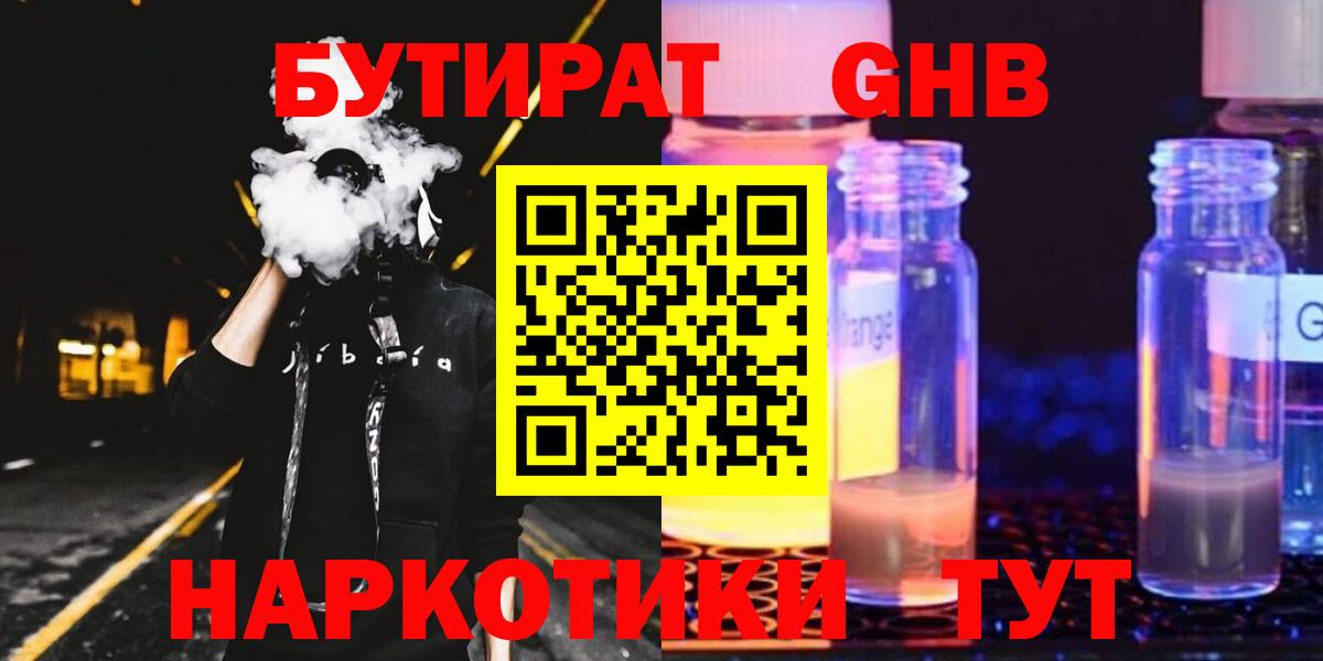 Бутират  БУТИРАТ Butirat  Вход с VPN  Красноперекопск 