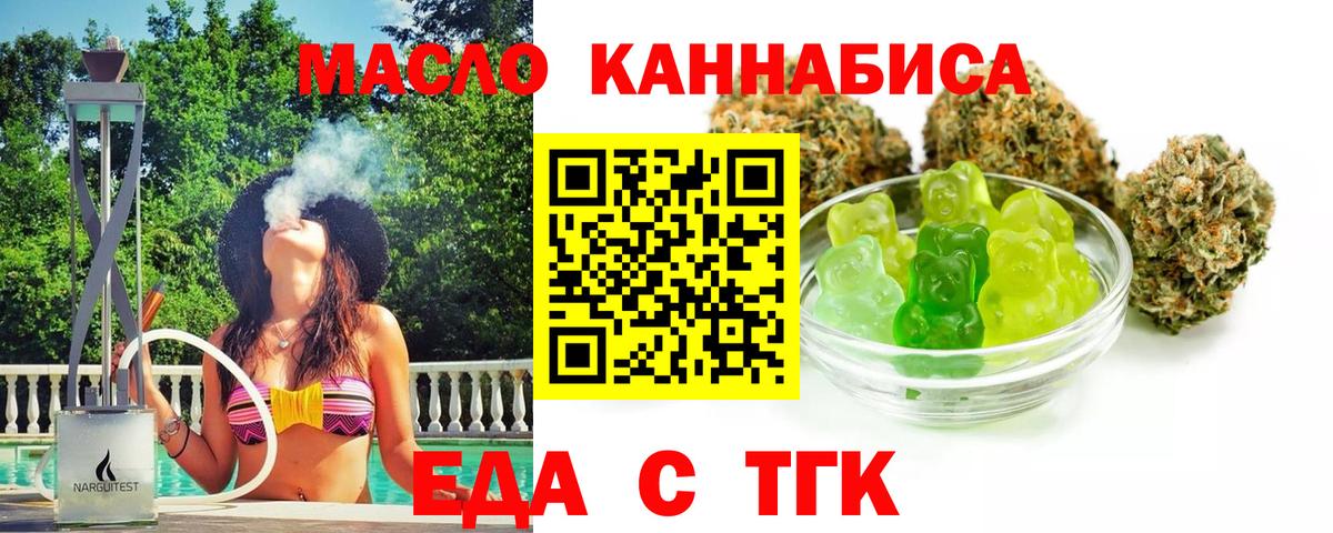 Еда ТГК марихуана Красноперекопск