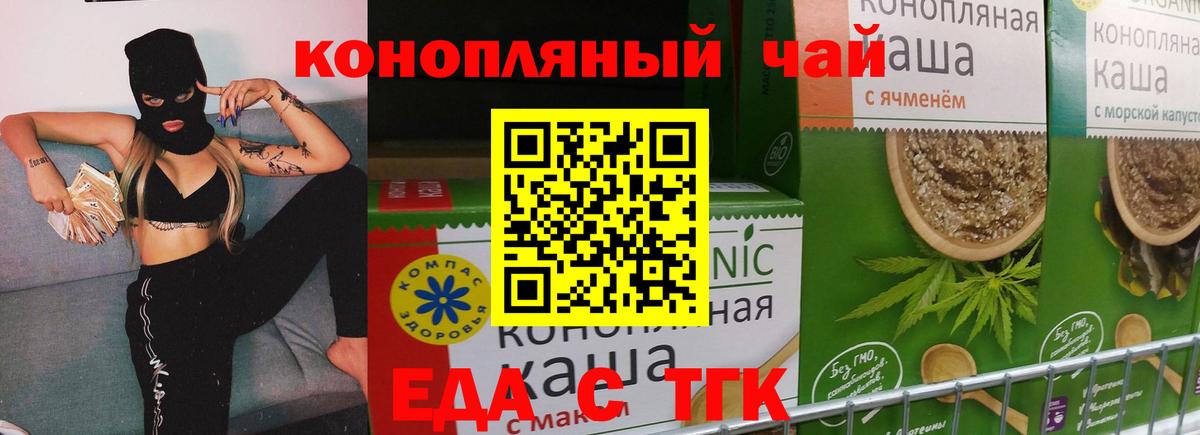 Печенье с ТГК марихуана  Вход с VPN  Красноперекопск 