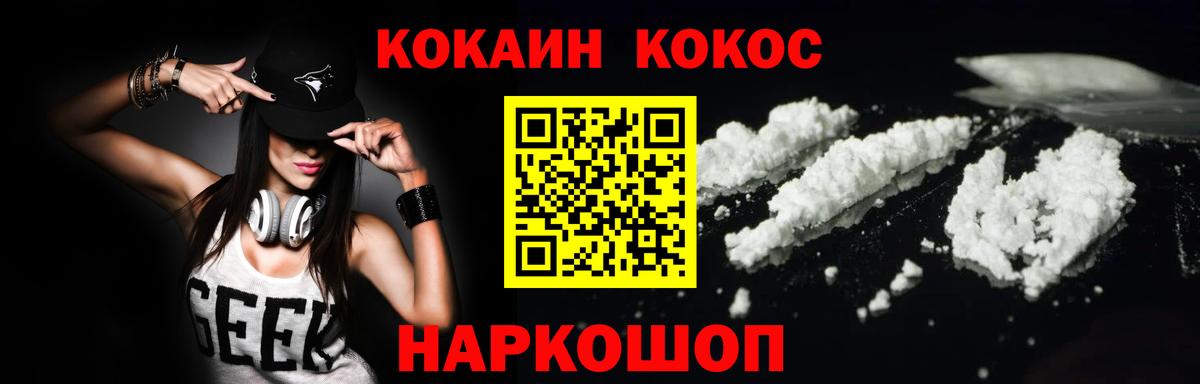 Красноперекопск  Cocaine 97%  Вход с VPN 