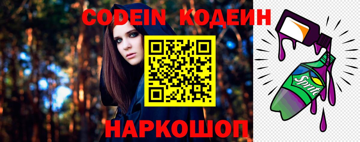 Красноперекопск  Codein напиток Lean (лин)  Вход с VPN 