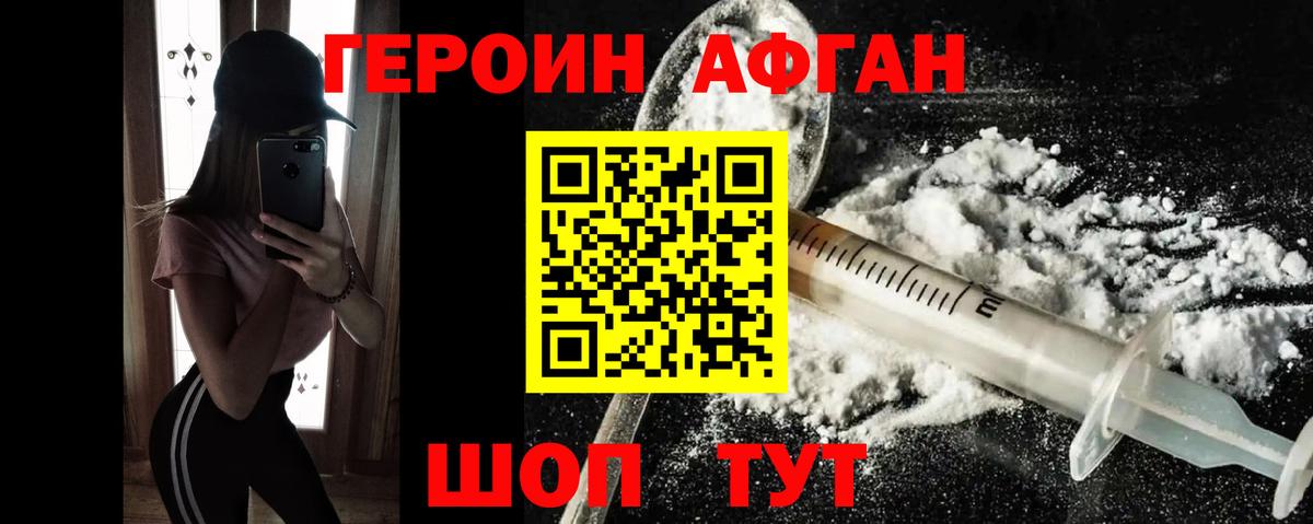 Красноперекопск  Героин Афган  Вход с VPN 