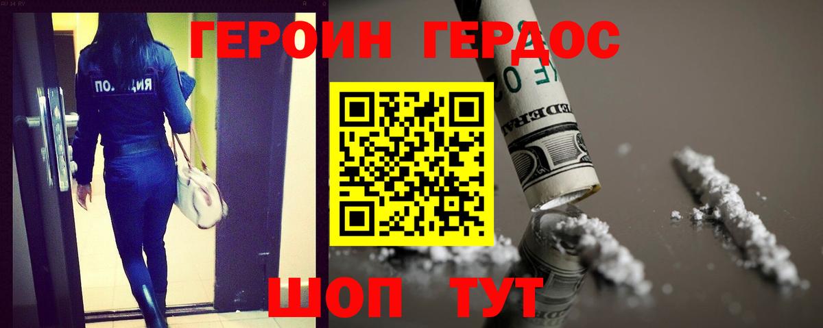 ГЕРОИН VHQ Красноперекопск