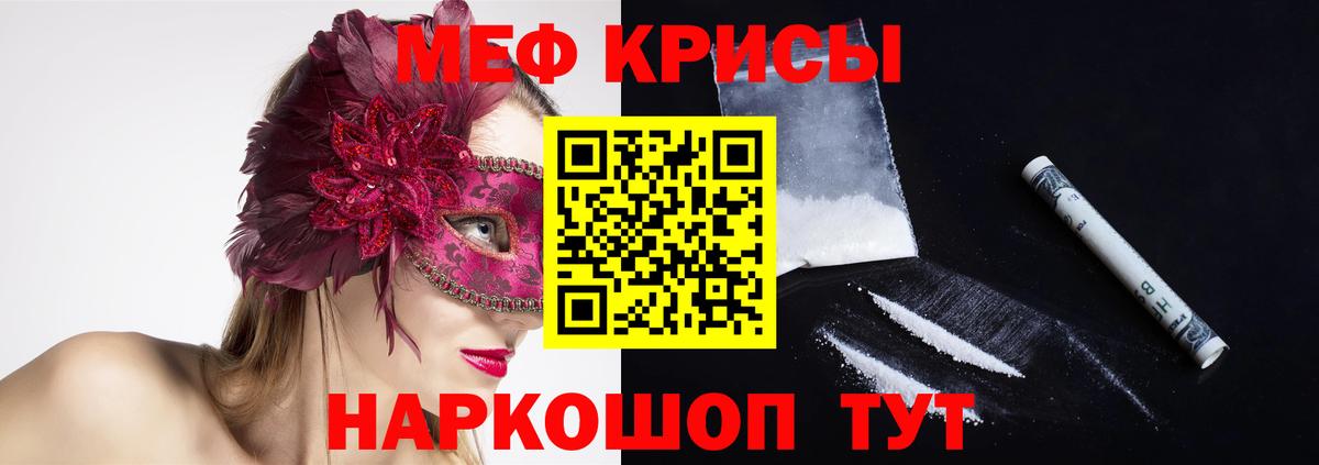 Мефедрон кристаллы Красноперекопск