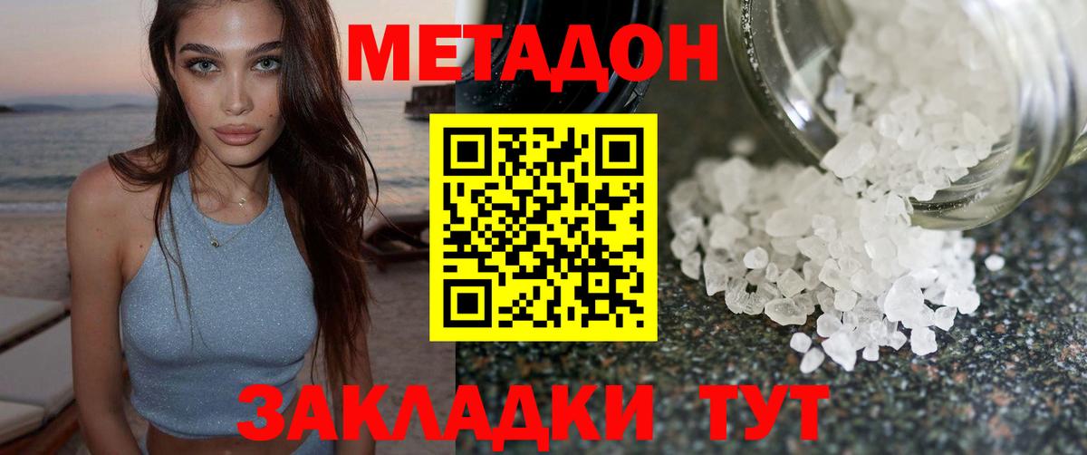 МЕТАДОН белоснежный Красноперекопск
