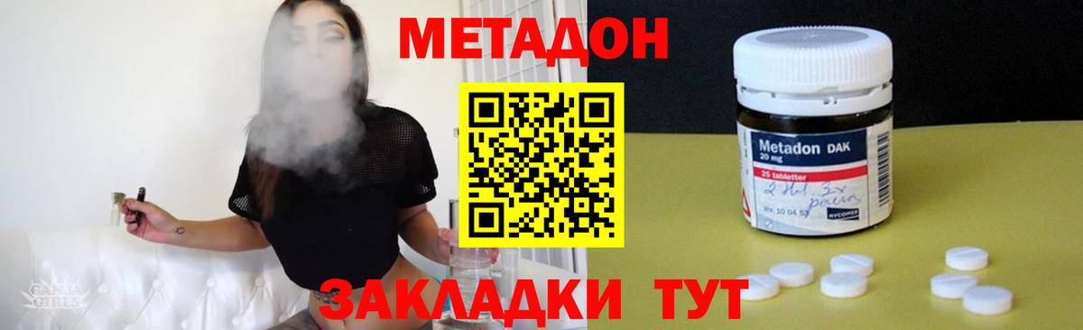 МЕТАДОН methadone  Метадон кристалл  Красноперекопск  Вход с VPN 